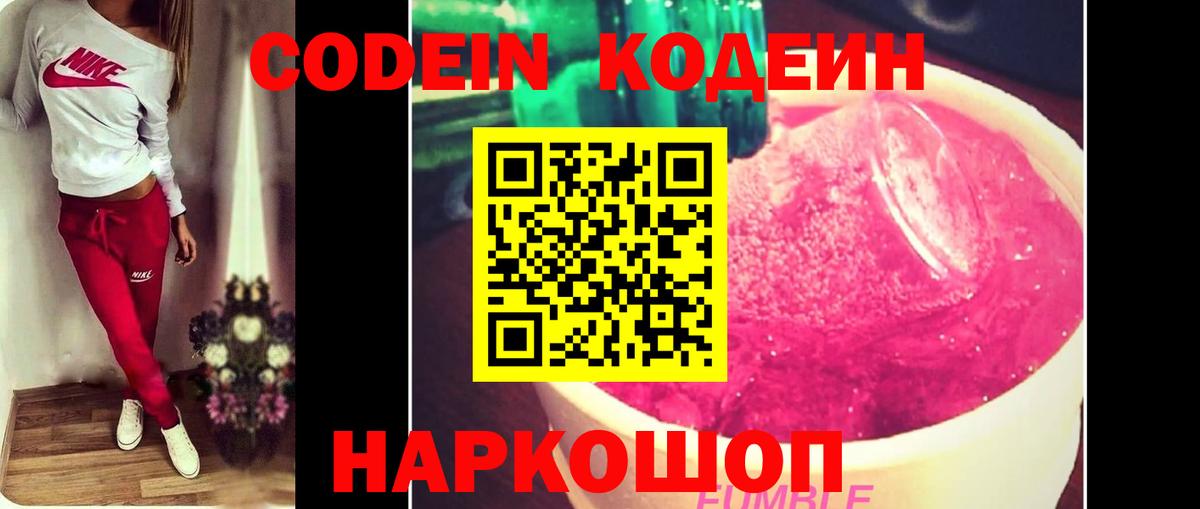 Кодеиновый сироп Lean напиток Lean (лин) Глазов