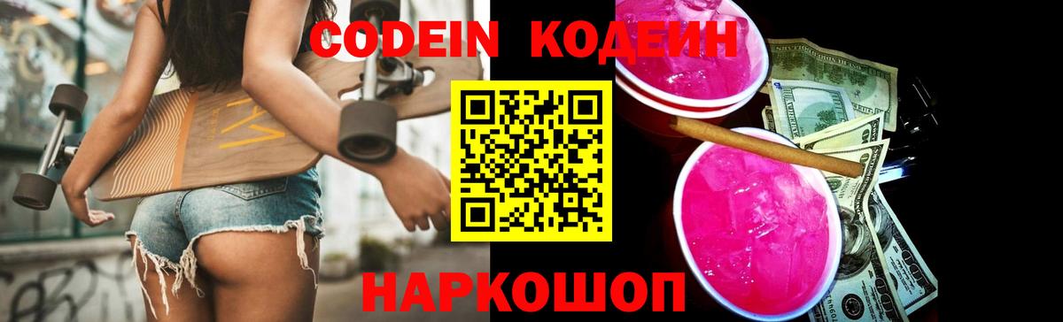 Codein Purple Drank  Вход с VPN  Глазов 