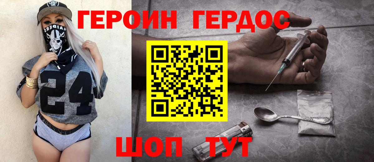 Героин герыч  Вход с VPN  Глазов 
