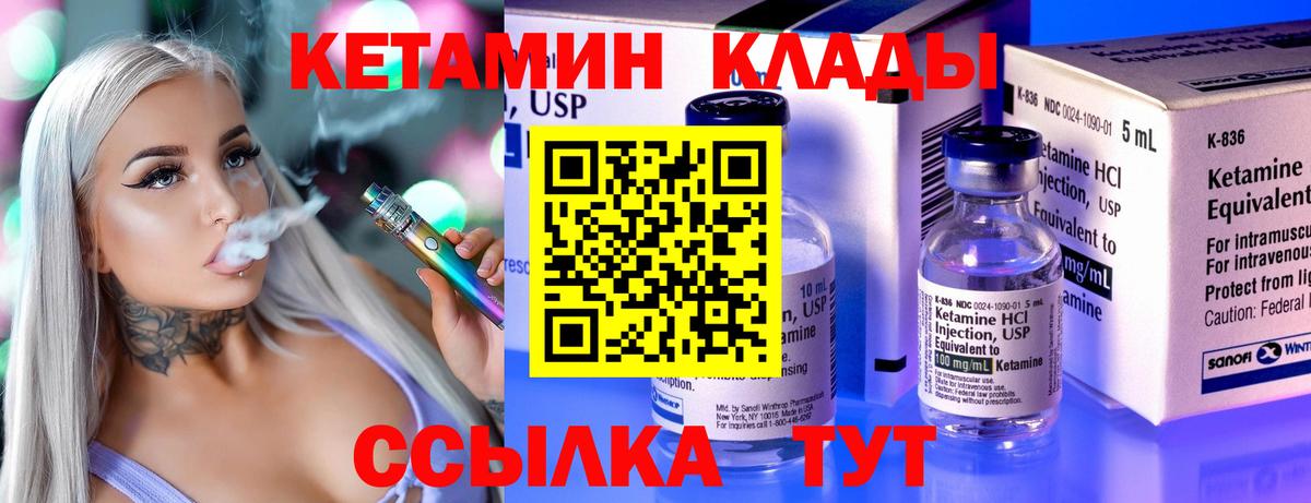 Кетамин ketamine Глазов