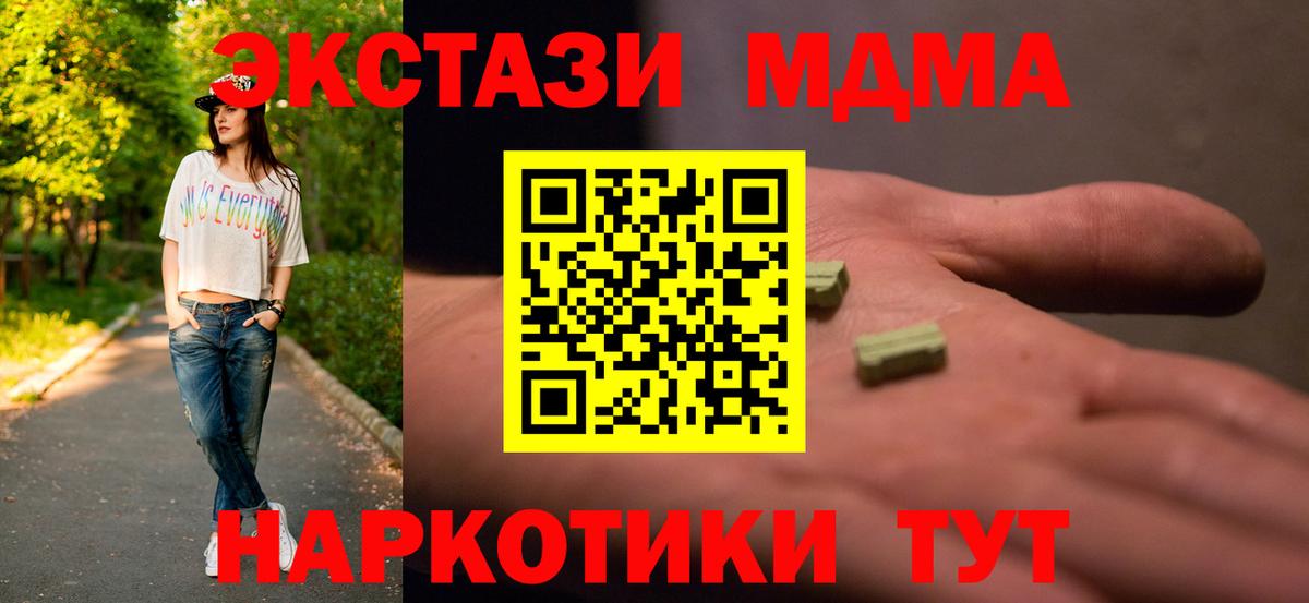 MDMA кристаллы  MDMA VHQ  Вход с VPN  Глазов 