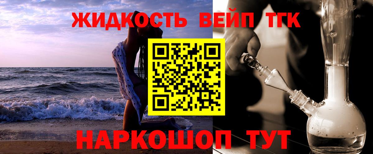 Глазов  ТГК вейп  Вход с VPN  Дистиллят ТГК жижа 